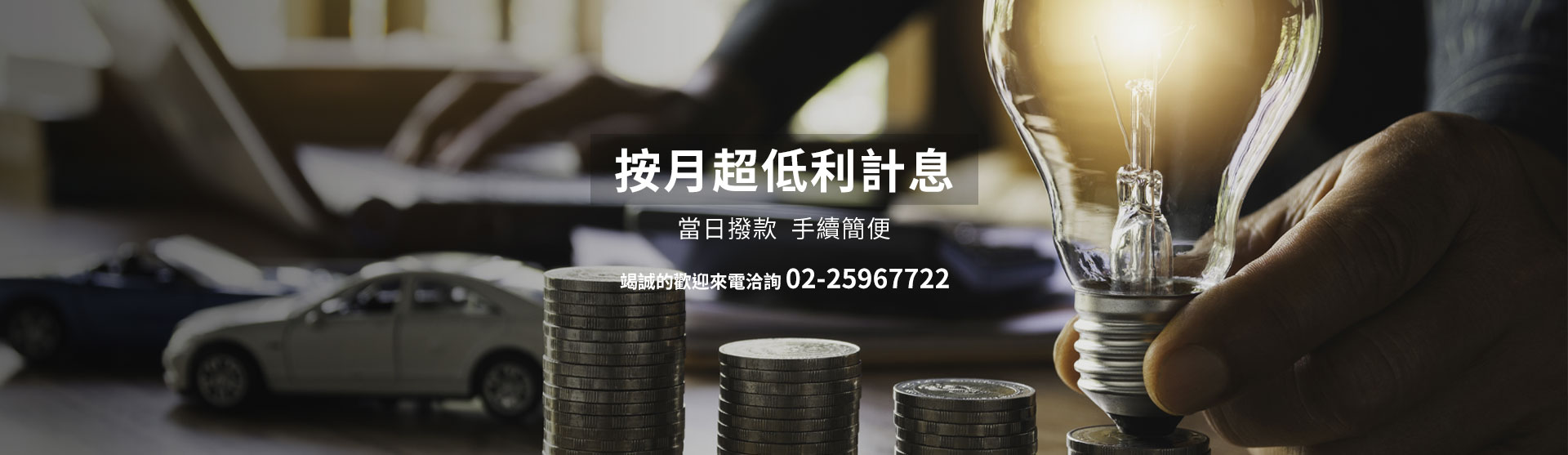 汽車借錢台北專業服務：車主們的最佳資金支援選擇
